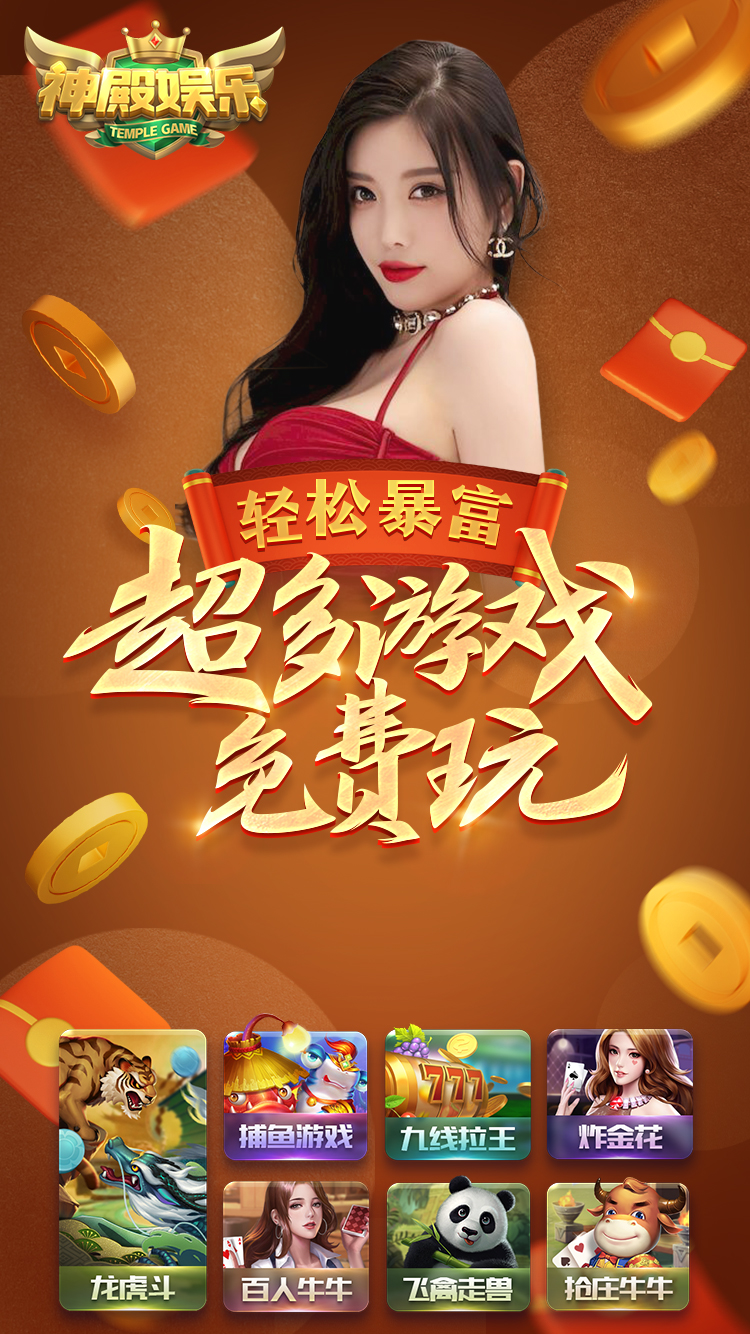 玩法多样，火爆全场